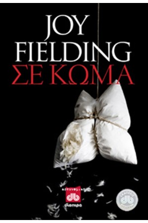 ΣΕ ΚΩΜΑ