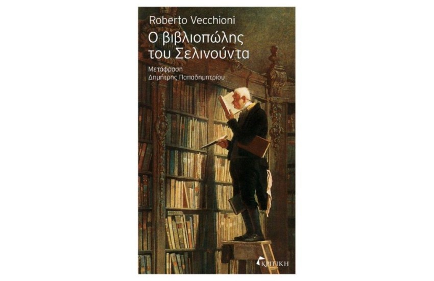 Ο ΒΙΒΛΙΟΠΩΛΗΣ ΤΟΥ ΣΕΛΙΝΟΥΝΤΑ
