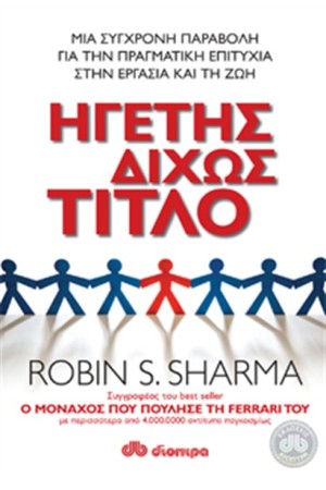 ΗΓΕΤΗΣ ΔΙΧΩΣ ΤΙΤΛΟ ΗΓΕΤΗΣ ΔΙΧΩΣ ΤΙΤΛΟ