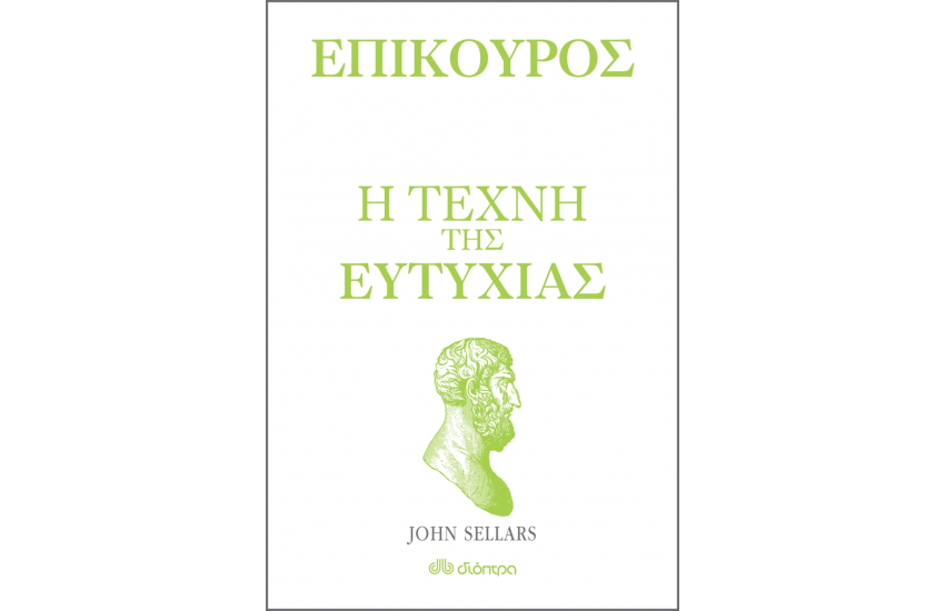 ΕΠΙΚΟΥΡΟΣ -  Η ΤΕΧΝΗ ΤΗΣ ΕΥΤΥΧΙΑΣ