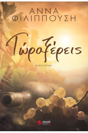ΤΩΡΑ ΞΕΡΕΙΣ