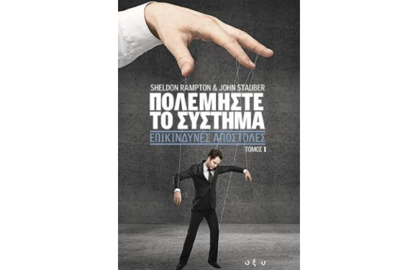 ΕΠΙΚΥΝΔΥΝΕΣ ΑΠΟΣΤΟΛΕΣ