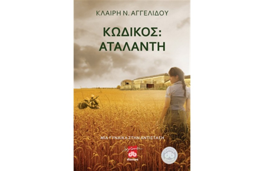 ΚΩΔΙΚΟΣ: ΑΤΑΛΑΝΤΗ
