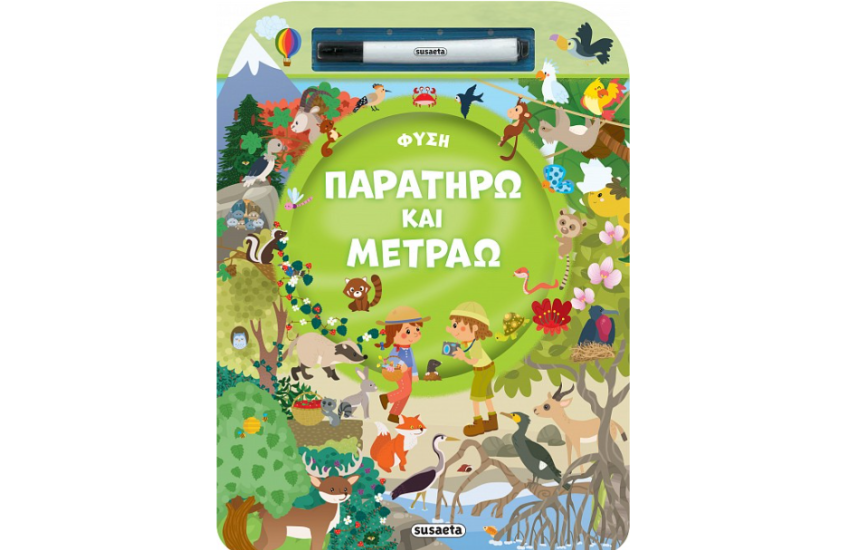 ΦΥΣΗ