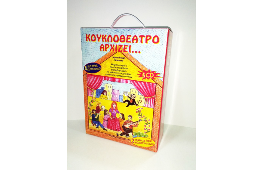 ΚΟΥΚΛΟΘΕΑΤΡΟ ΑΡΧΙΖΕΙ