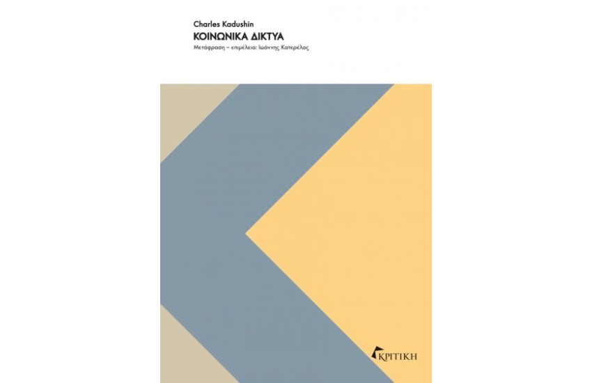 ΚΟΙΝΩΝΙΚΑ ΔΙΚΤΥΑ