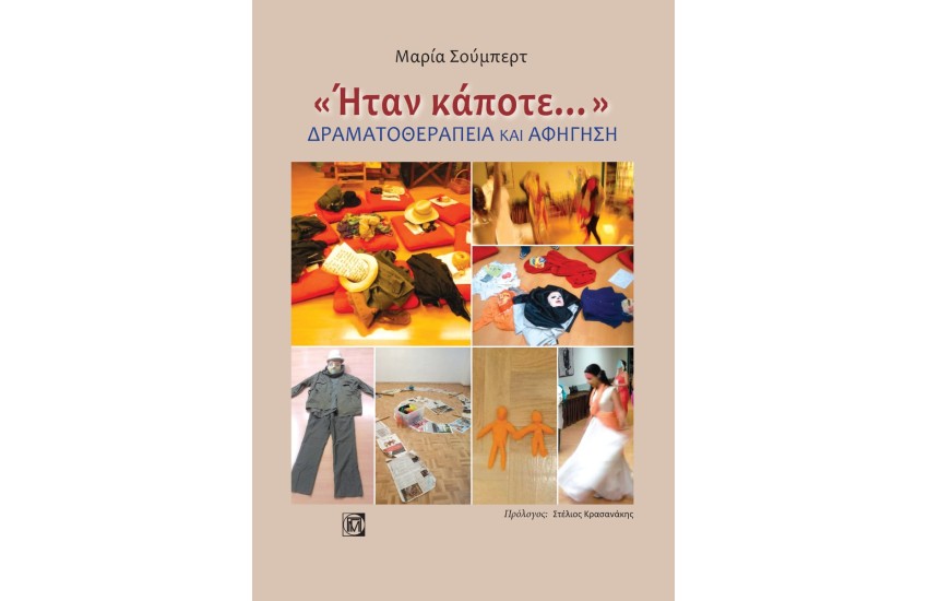 ΗΤΑΝ ΚΑΠΟΤΕ