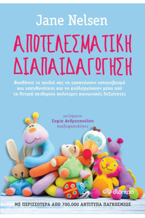 ΑΠΟΤΕΛΕΣΜΑΤΙΚΗ ΔΙΑΠΑΙΔΑΓΩΓΗΣΗ