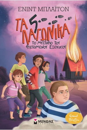 5 ΛΕΠΤΑ ΘΕΡΑΠΕΙΑ