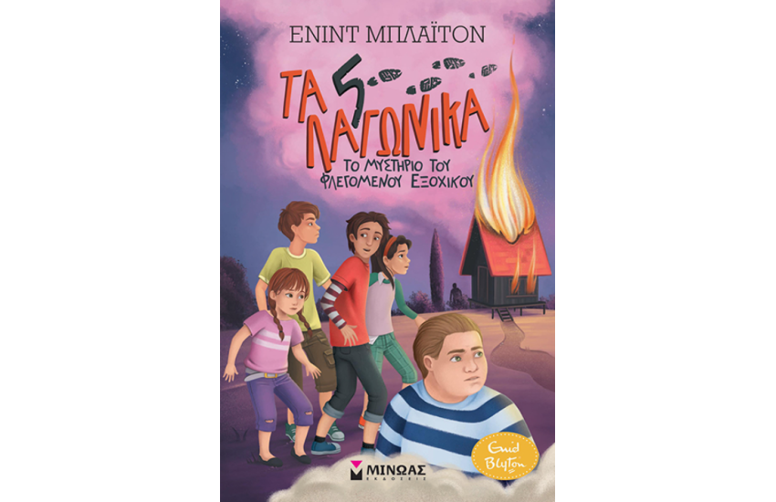 5 ΛΕΠΤΑ ΘΕΡΑΠΕΙΑ