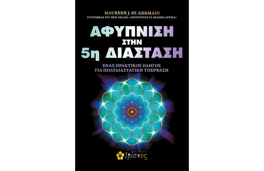 ΑΦΥΠΝΙΣΗ ΣΤΗΝ 5η ΔΙΑΣΤΑΣΗ