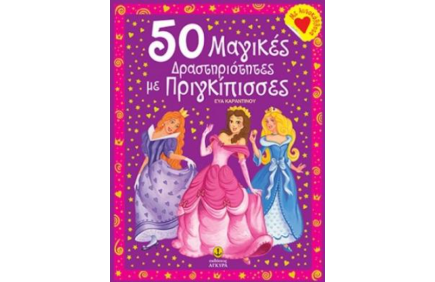 ΤΟ ΦΥΛΟ-ΔΗΜΙΟΥΡΓΙΚΟ ΠΑΙΔΙ