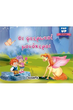 ΟΙ ΦΤΕΡΩΤΟΙ ΜΟΝΟΚΕΡΟΙ