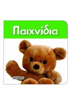 ΠΑΙΧΝΙΔΙΑ