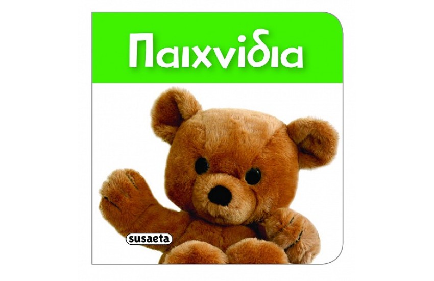 ΠΑΙΧΝΙΔΙΑ