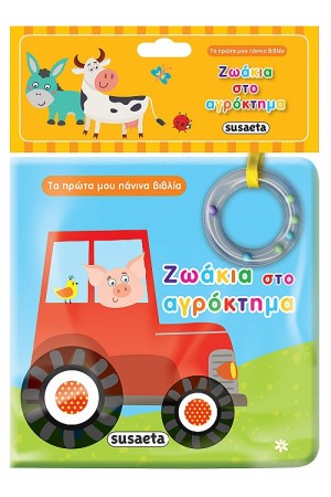 ΖΩΑΚΙΑ ΣΤΟ ΑΓΡΟΚΤΗΜΑ