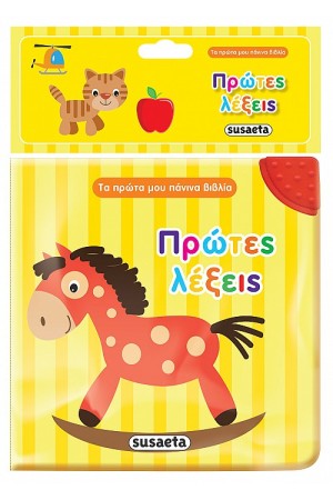 ΠΡΩΤΕΣ ΛΕΞΕΙΣ