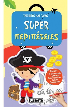SUPER ΠΕΡΙΠΕΤΕΙΕΣ - ΤΑΞΙΔΕΥΩ ΚΑΙ ΠΑΙΖΩ