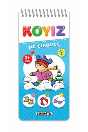 ΚΟΥΙΖ ΜΕ ΕΙΚΟΝΕΣ 2