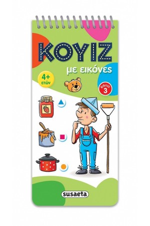 ΚΟΥΙΖ ΜΕ ΕΙΚΟΝΕΣ 3