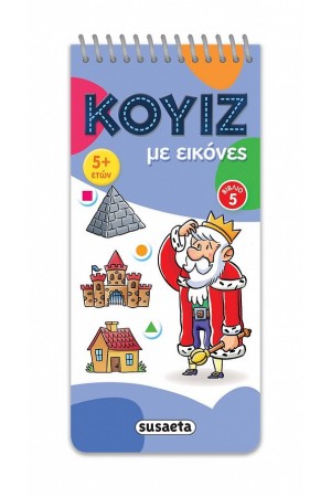 ΚΟΥΙΖ ΜΕ ΕΙΚΟΝΕΣ 5