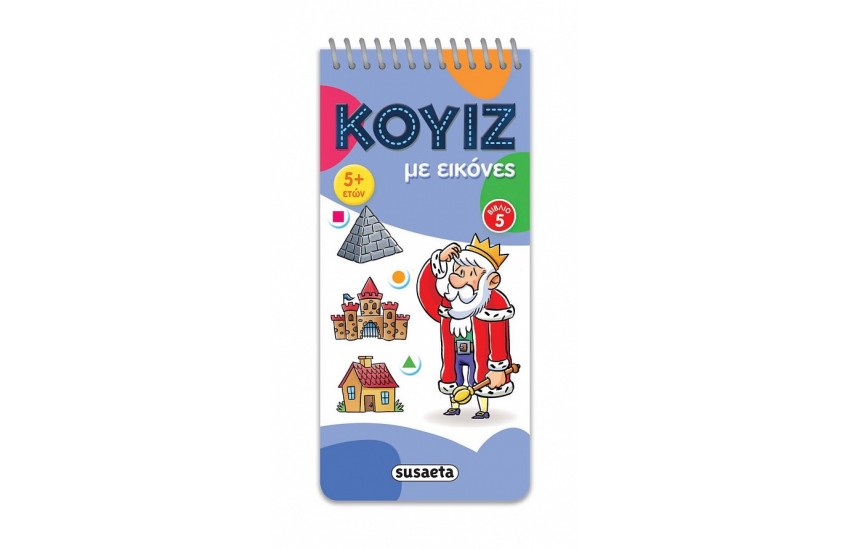 ΚΟΥΙΖ ΜΕ ΕΙΚΟΝΕΣ 5