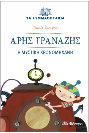 ΑΡΗΣ ΓΡΑΝΑΖΗΣ