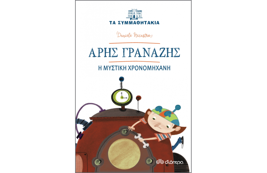ΑΡΗΣ ΓΡΑΝΑΖΗΣ