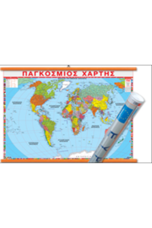 ΠΑΓΚΟΣΜΙΟΣ 50x70CM
