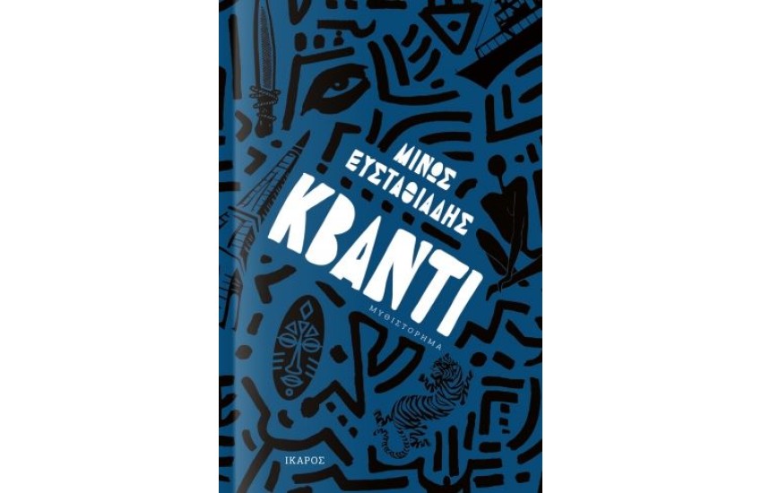 ΚΒΑΝΤΙ