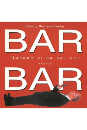 BAR BAR BAR BAR
