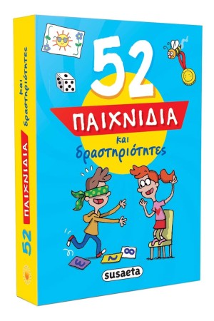 52 ΠΑΙΧΝΙΔΙΑ ΚΑΙ ΔΡΑΣΤΗΡΙΟΤΗΤΕΣ