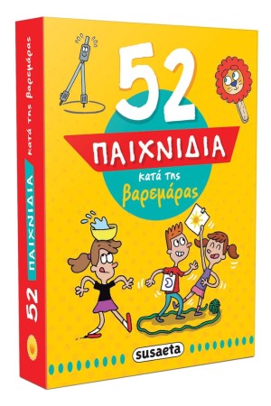 52 ΠΑΙΧΝΙΔΙΑ ΚΑΤΑ ΤΗΣ ΒΑΡΕΜΑΡΑΣ