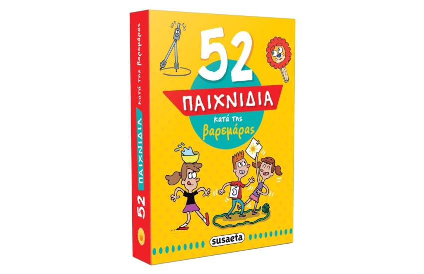 52 ΠΑΙΧΝΙΔΙΑ ΚΑΤΑ ΤΗΣ ΒΑΡΕΜΑΡΑΣ