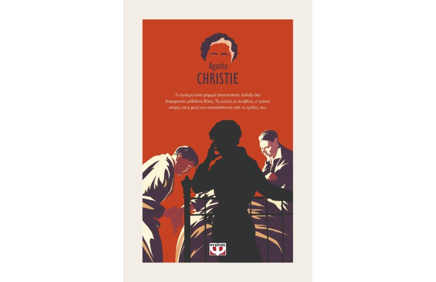 ΣΥΛΛΕΚΤΙΚΗ ΚΑΣΕΤΙΝΑ AGATHA CHRISTIE -1-