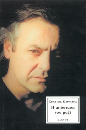 Η ΑΠΟΣΤΑΣΗ ΤΟΥ ΜΑΖΙ Η ΑΠΟΣΤΑΣΗ ΤΟΥ ΜΑΖΙ