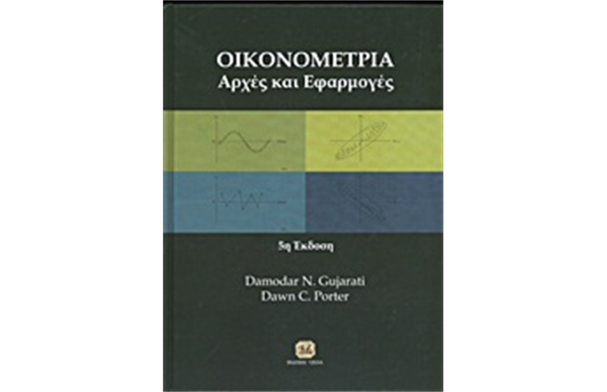 ΟΙΚΟΝΟΜΕΤΡΙΑ