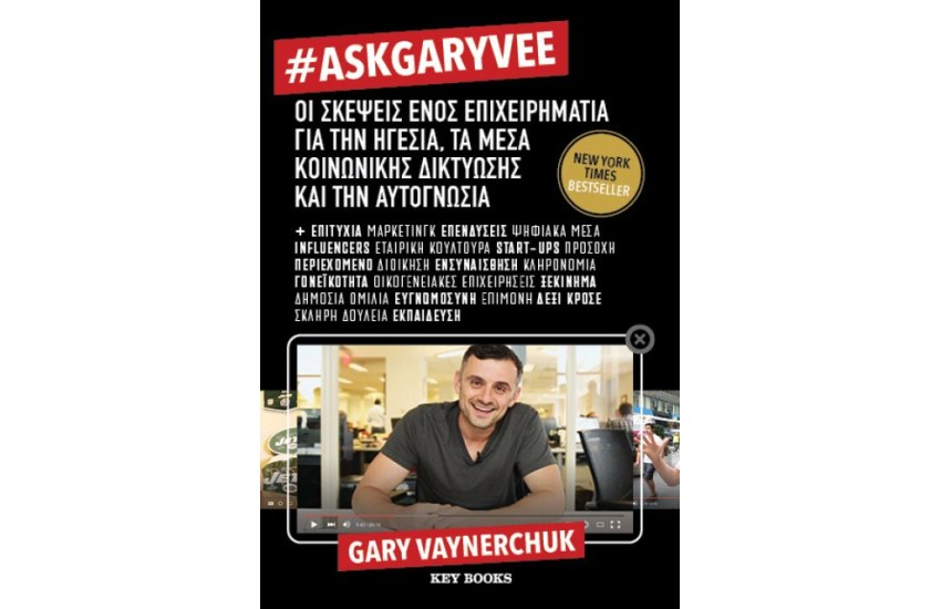 ΑSΚGΑRΥVΕΕ - ΟΙ ΣΚΕΨΕΙΣ ΕΝΟΣ ΕΠΙΧΕΙΡΗΜΑΤΙΑ ΓΙΑ ΤΗΝ ΗΓΕΣΙΑ, ΤΑ ΜΕΣΑ ΜΑΖΙΚΗΣ ΔΙΚΤΥΩΣΗΣ ΚΑΙ ΤΗΝ ΑΥΤΟΓΝΩΣΙΑ