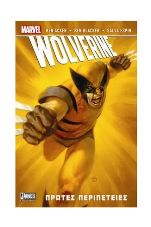 WOLVERINE ΠΡΩΤΕΣ ΠΕΡΙΠΕΤΕΙΕΣ