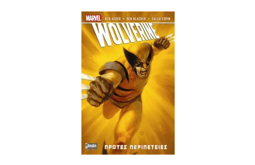 WOLVERINE ΠΡΩΤΕΣ ΠΕΡΙΠΕΤΕΙΕΣ