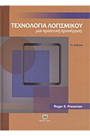 ΤΕΧΝΟΛΟΓΙΑ ΛΟΓΙΣΜΙΚΟΥ