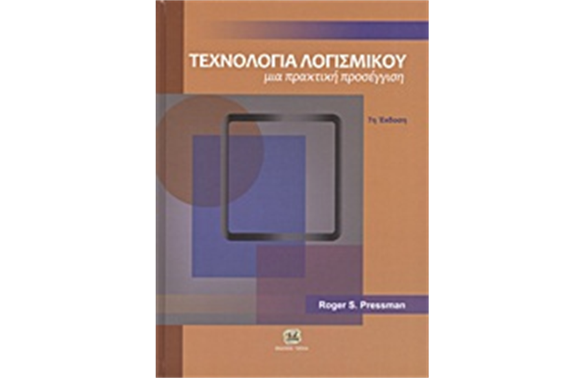 ΤΕΧΝΟΛΟΓΙΑ ΛΟΓΙΣΜΙΚΟΥ