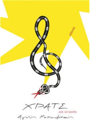 ΧΡΑΤΣ