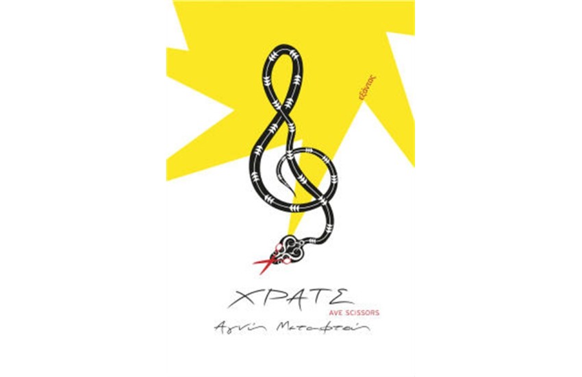 ΧΡΑΤΣ