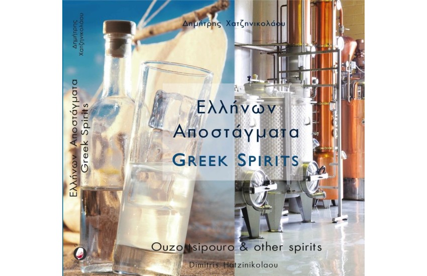 ΕΛΛΗΝΩΝ ΑΠΟΣΤΑΓΜΑΤΑ