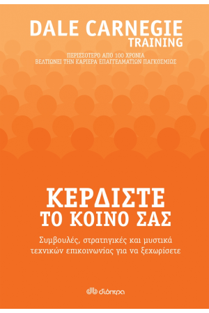 ΚΕΡΔΙΣΤΕ ΤΟ ΚΟΙΝΟ ΣΑΣ