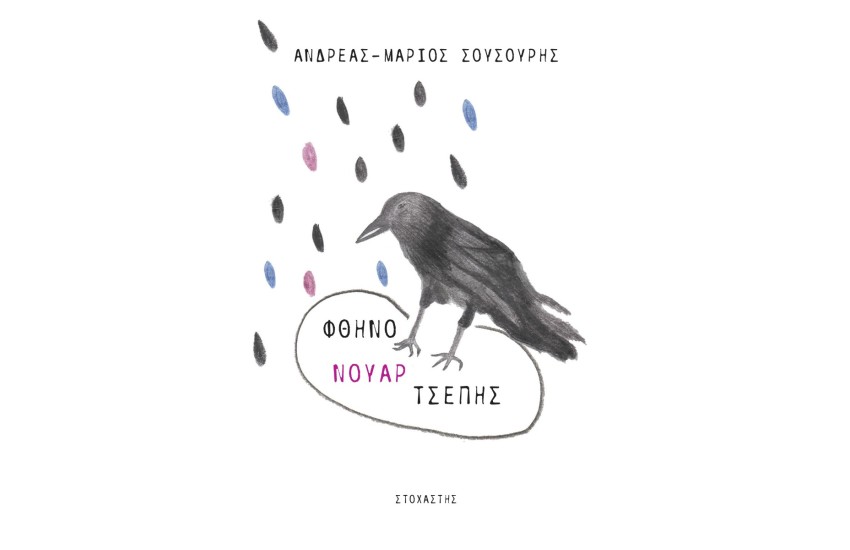 ΦΘΗΝΟ ΝΟΥΑΡ ΤΣΕΠΗΣ