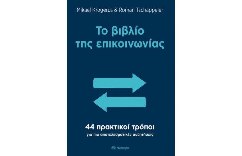 ΤΟ ΒΙΒΛΙΟ ΤΗΣ ΕΠΙΚΟΙΝΩΝΙΑΣ