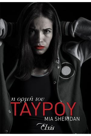 Η ΟΡΜΗ ΤΟΥ ΤΑΥΡΟΥ Η ΟΡΜΗ ΤΟΥ ΤΑΥΡΟΥ