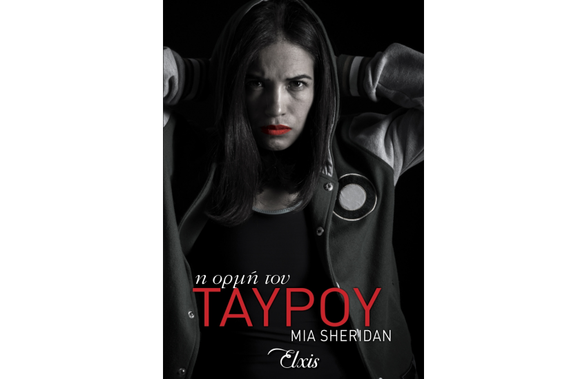 Η ΟΡΜΗ ΤΟΥ ΤΑΥΡΟΥ